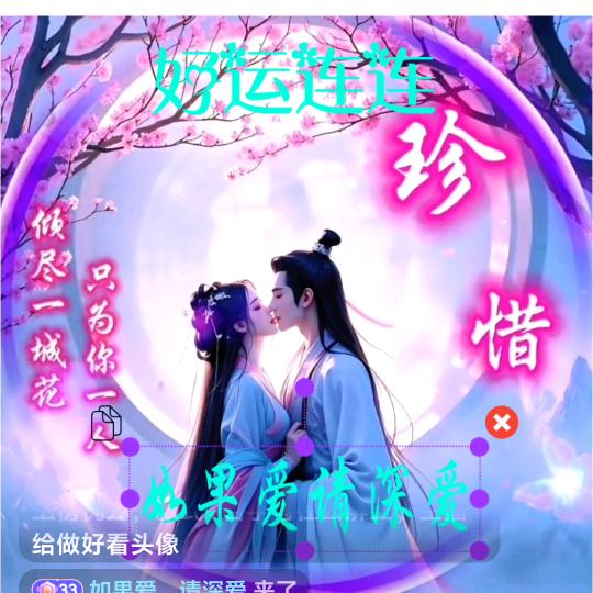 如果爱，请深爱