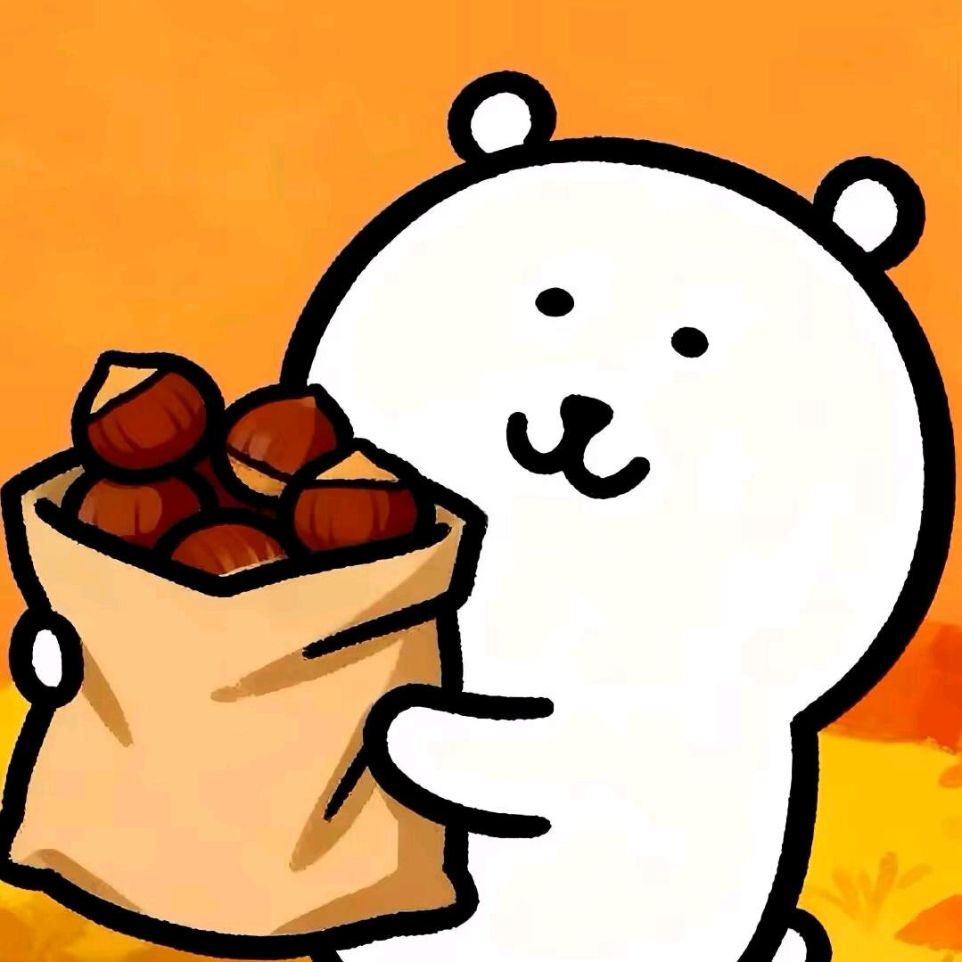 幸运的糖炒栗子🌰