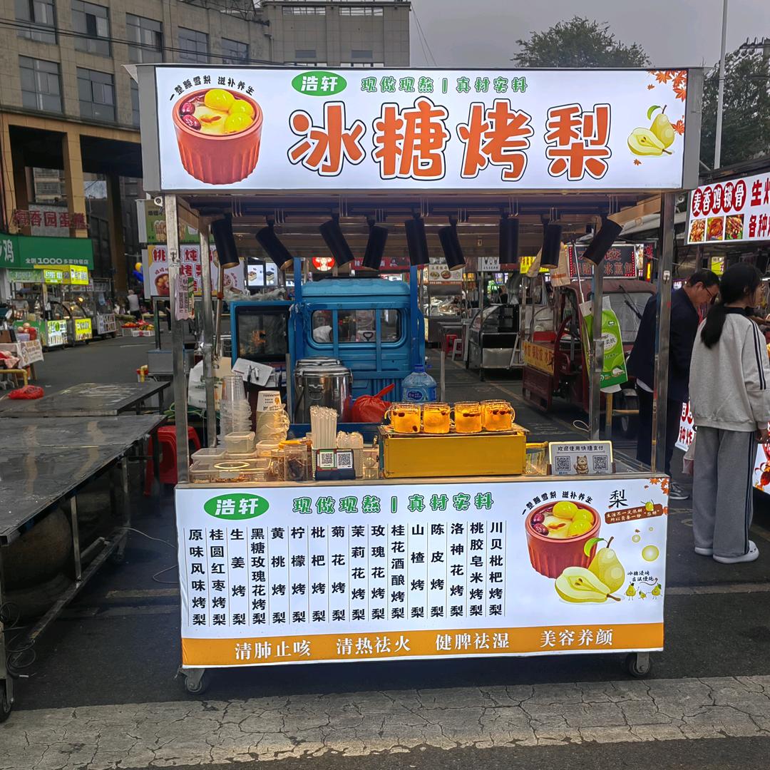 浩轩  果茶  冰糖雪梨