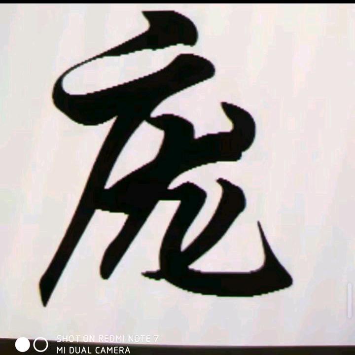 ꧁༺๑笑看世间各种装๑༻꧂