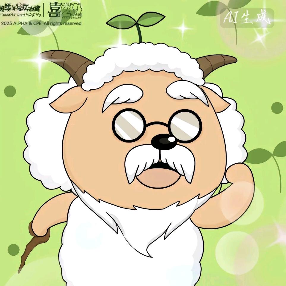 羊村村长——慢羊羊