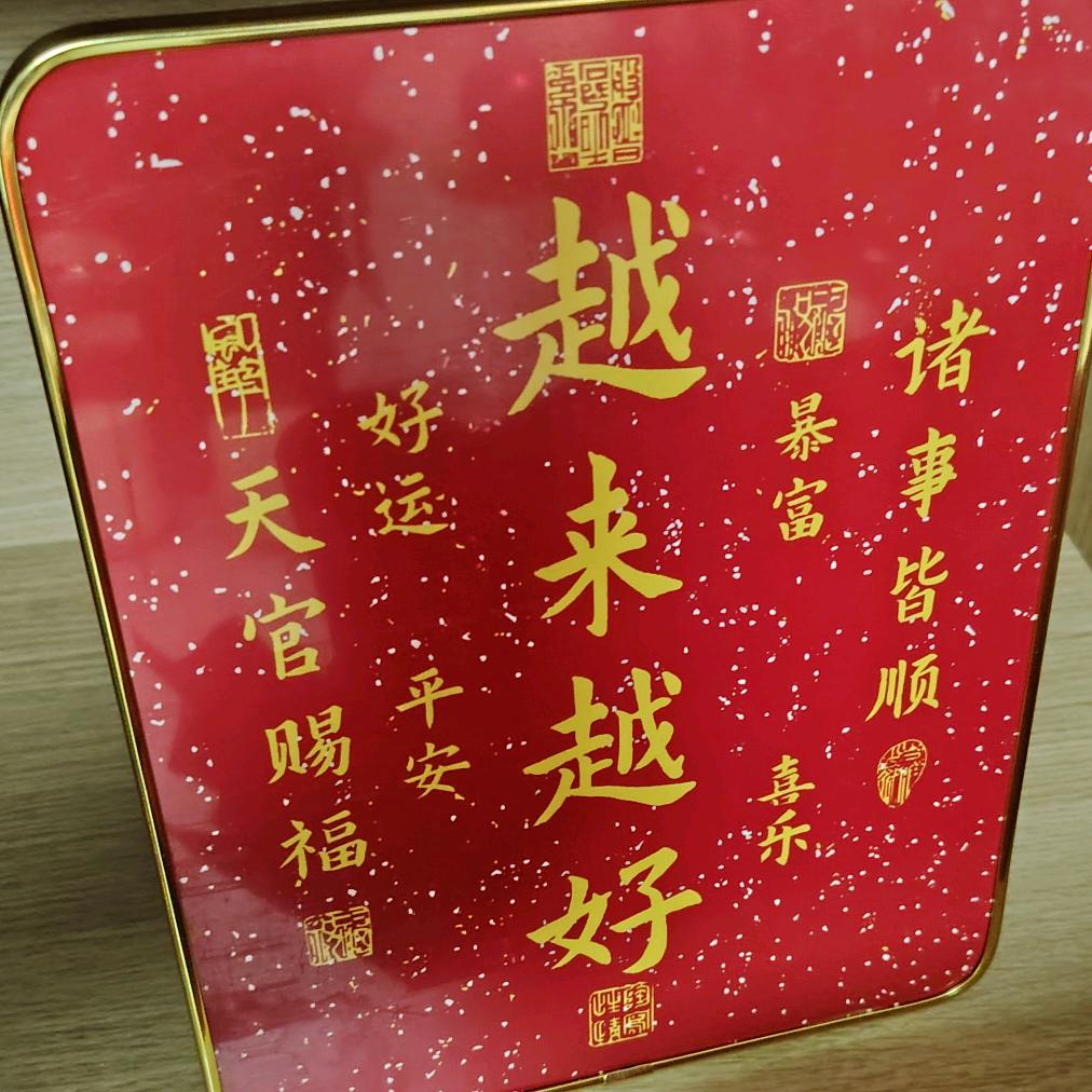 福气满满