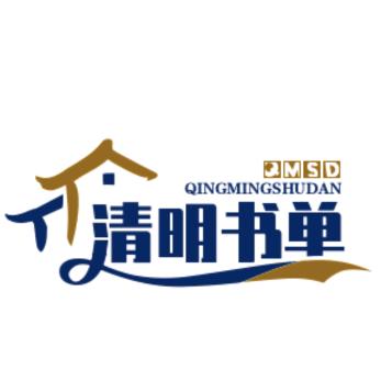 清明读书