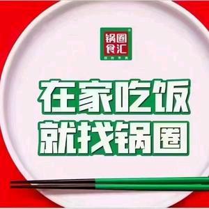 锅圈食汇武功县人民路店