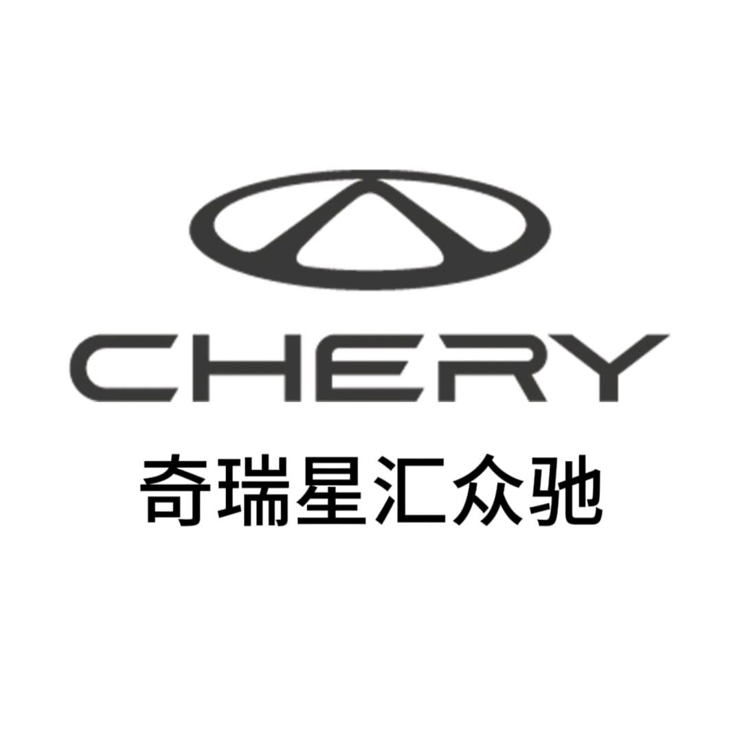 四川星汇众驰汽车销售服务有限公司