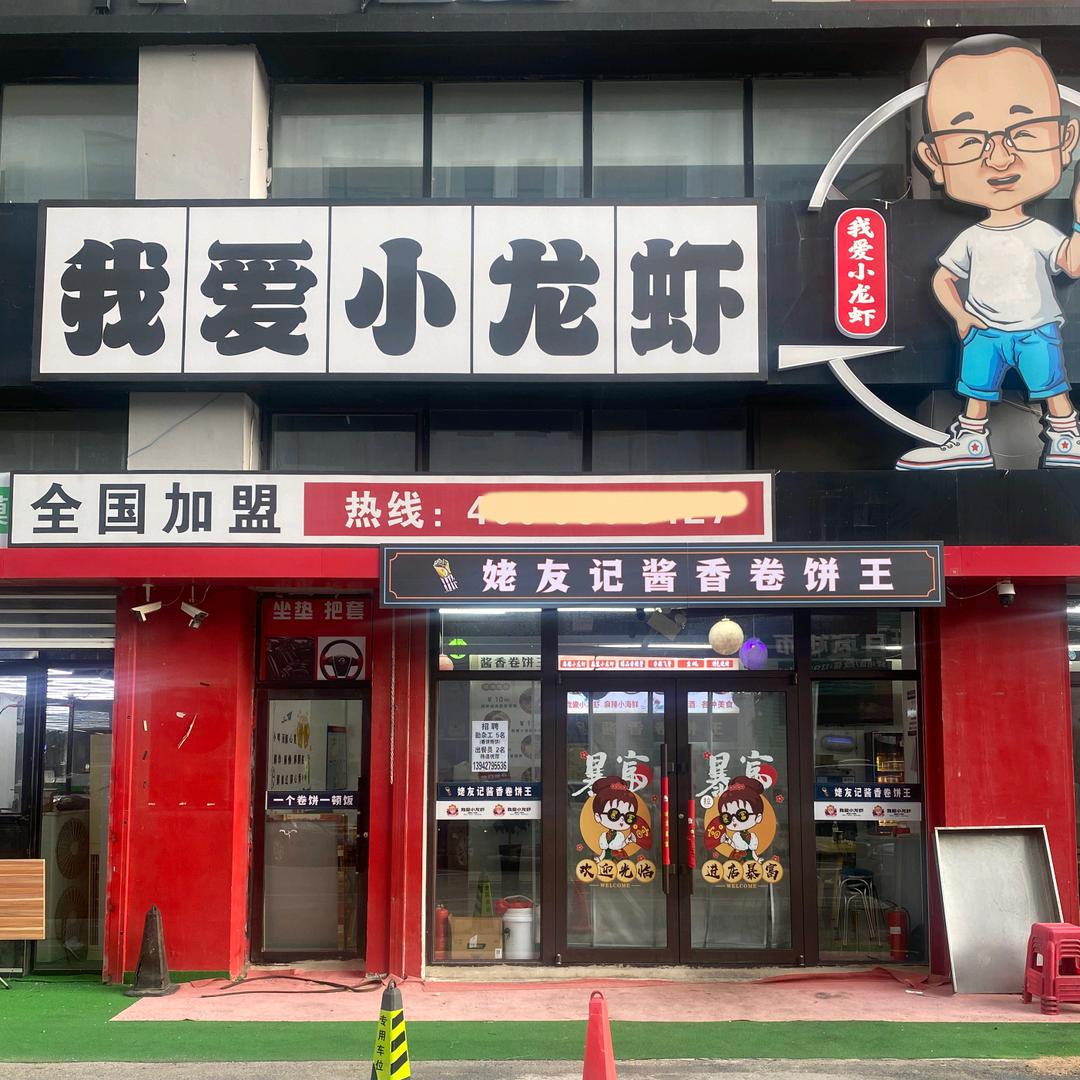 酱香卷饼王晟华苑店