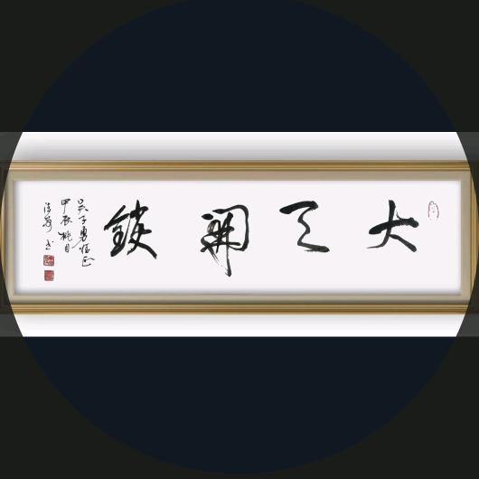 大天开锁