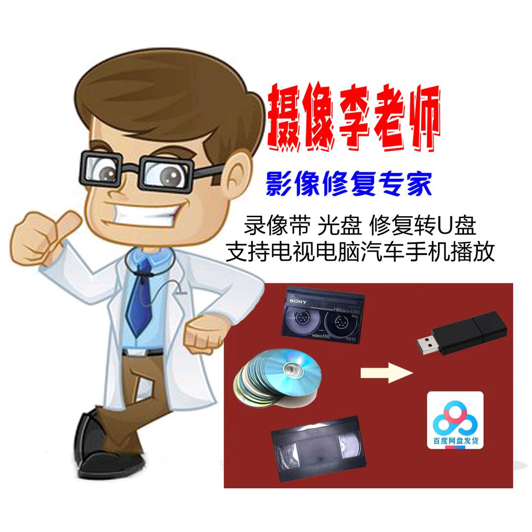 摄像李老师