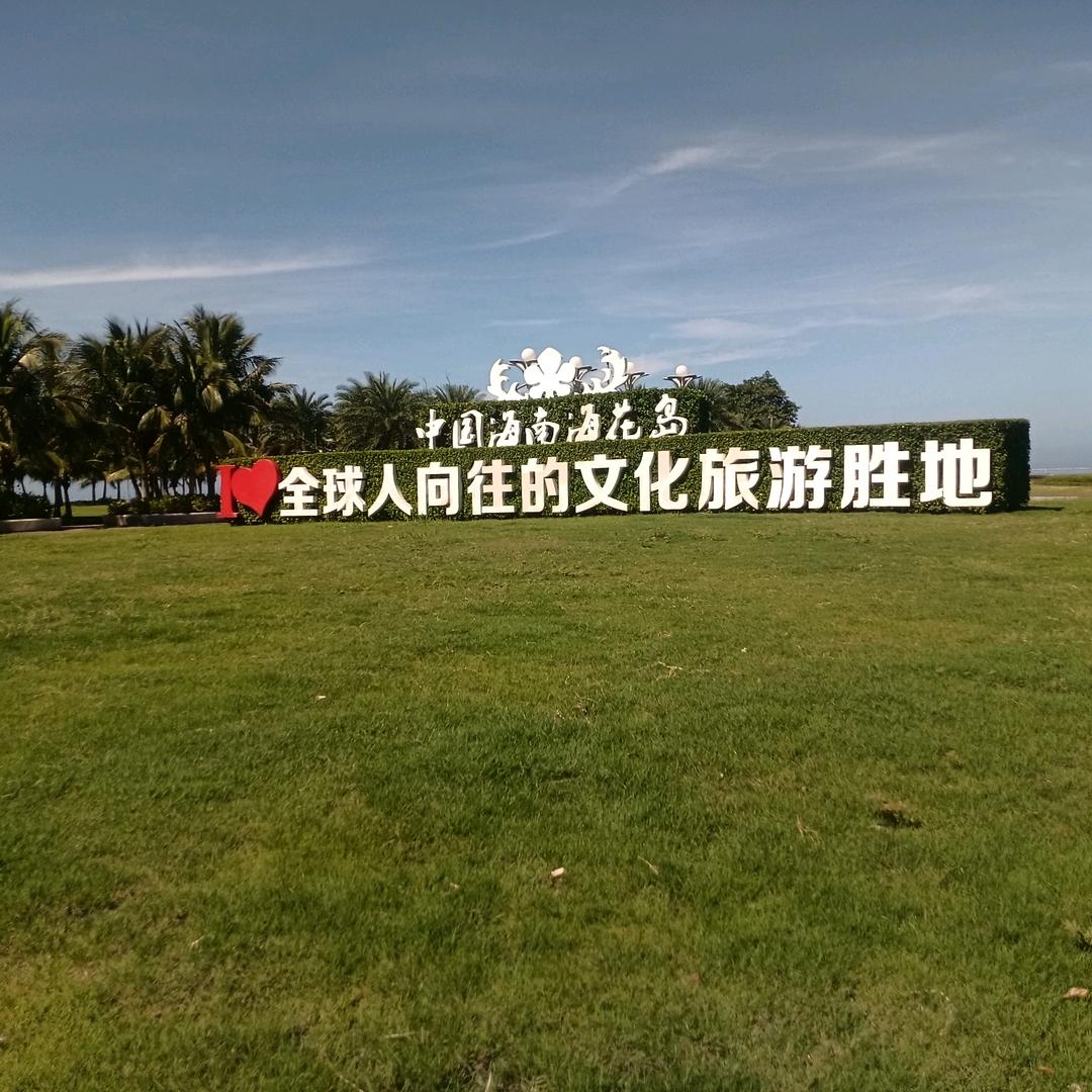 好人一生平安