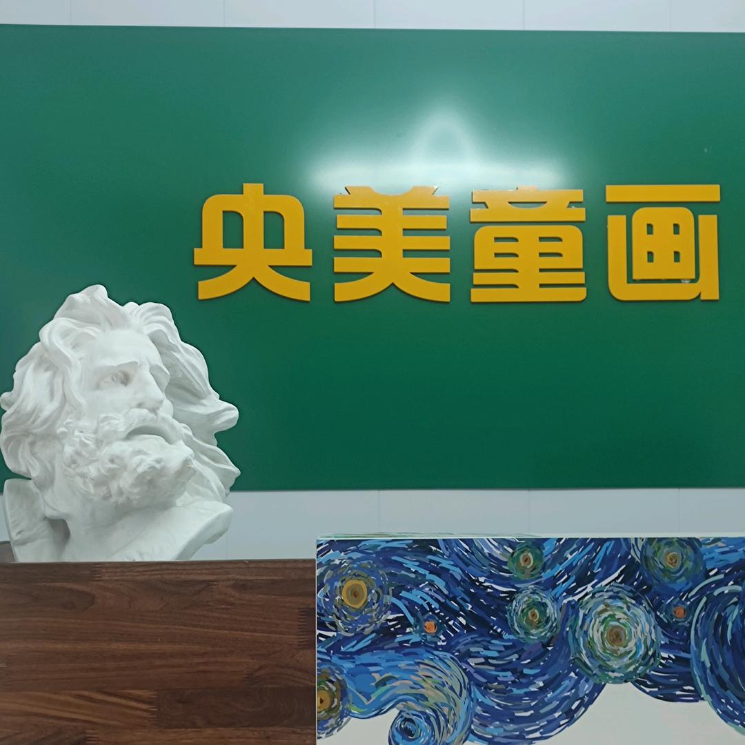 央美童画