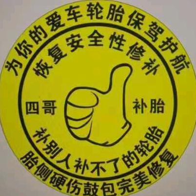 小哥 电路 补胎