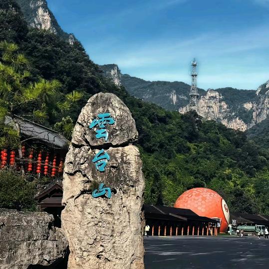 云台山梦幻山水