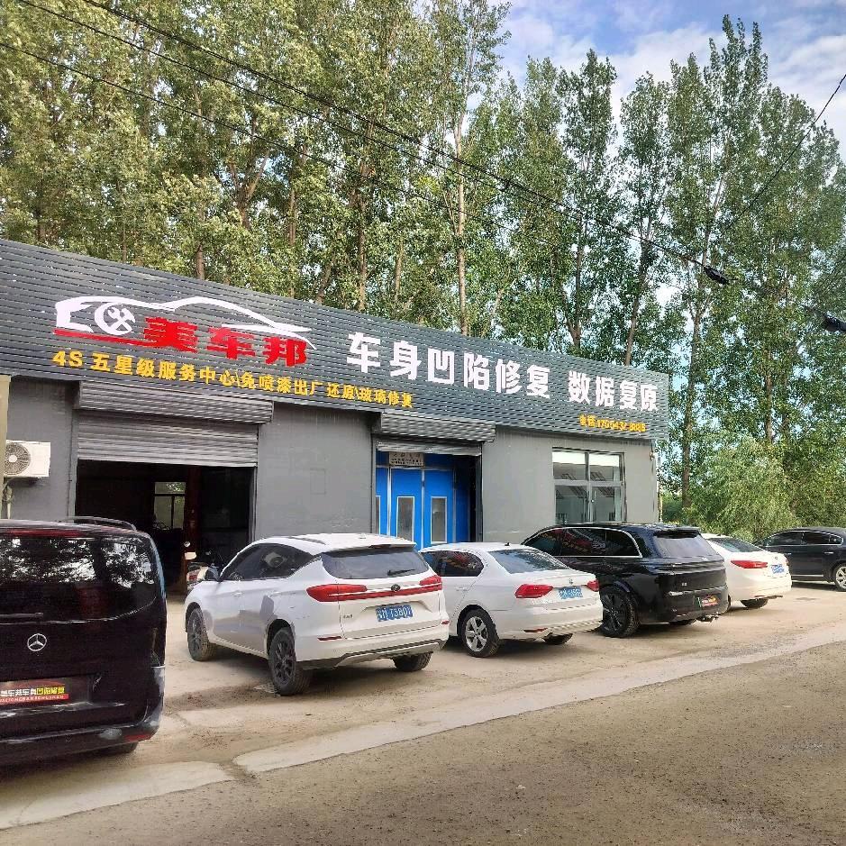 美车邦车身凹陷修复 数据复原