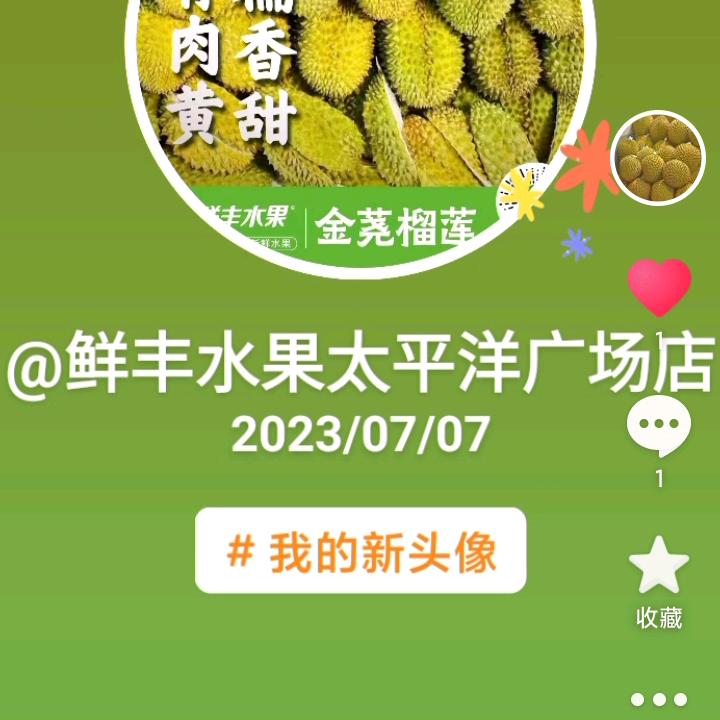 鲜丰水果太平洋广场店