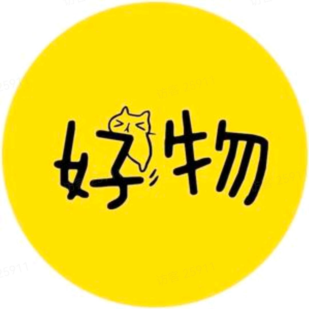 江南好物分享