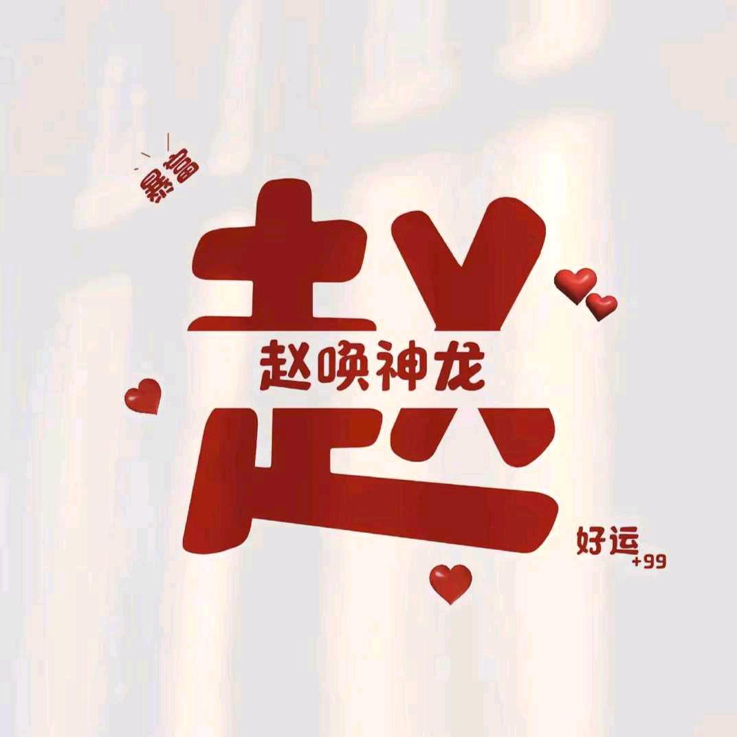 此乃吉赵