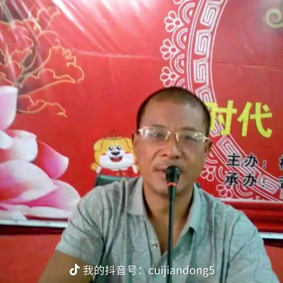 崔建东