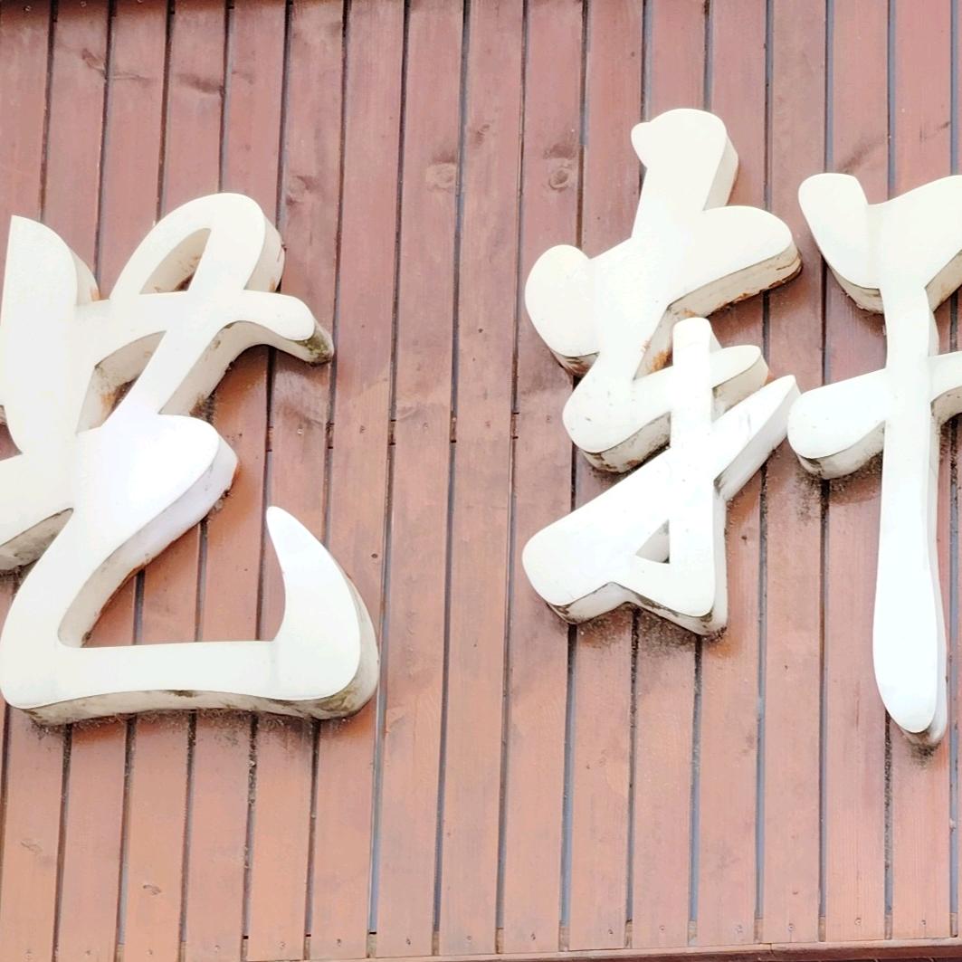 货郎托尼