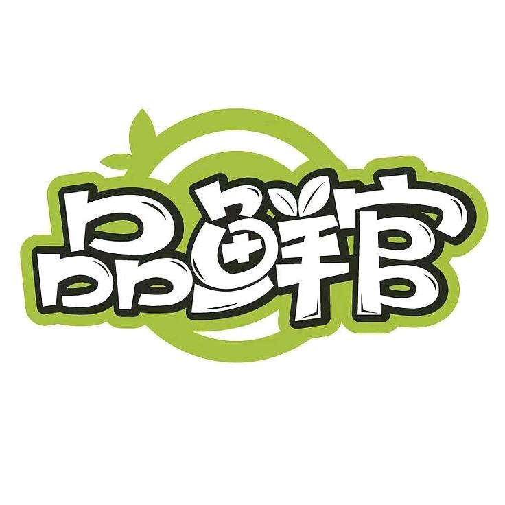 品鲜官调味工坊