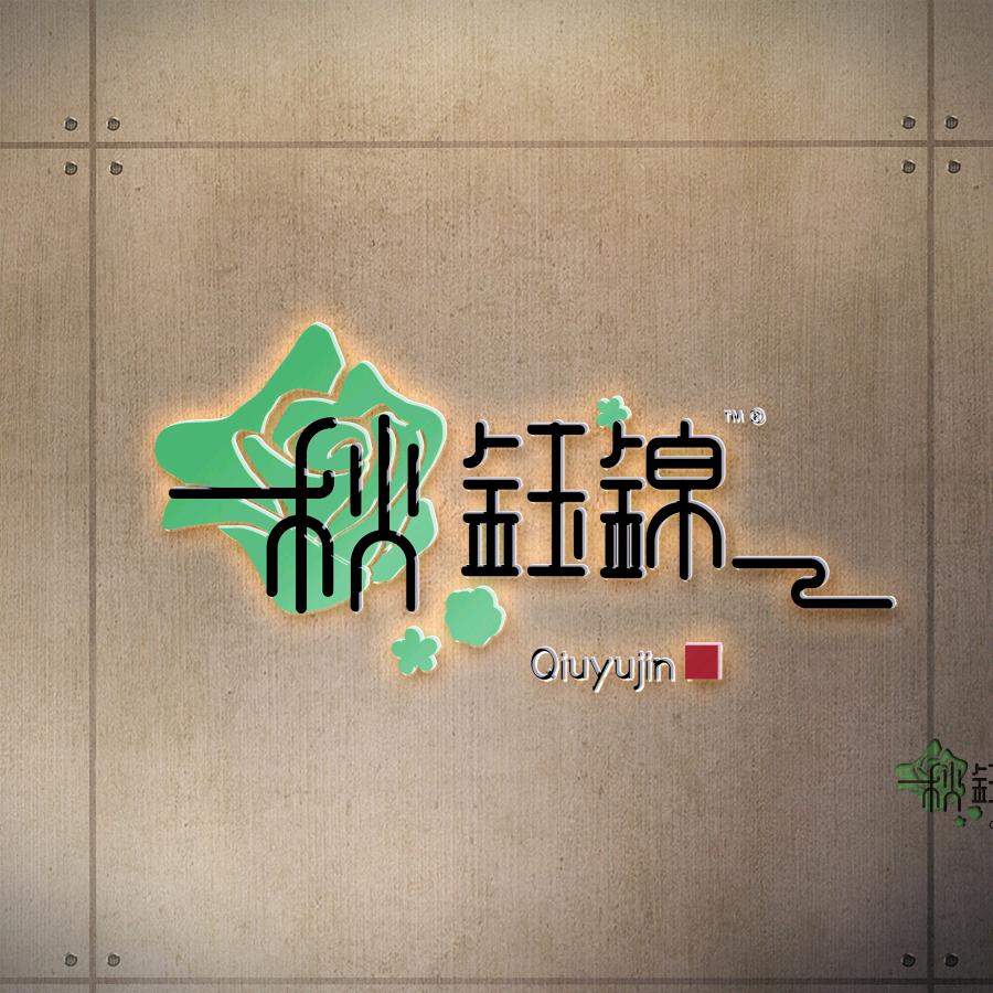 昆明秋钰锦农业科技有限公司