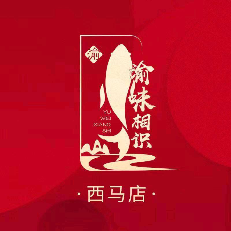 渝味相识(角门东店)专用号