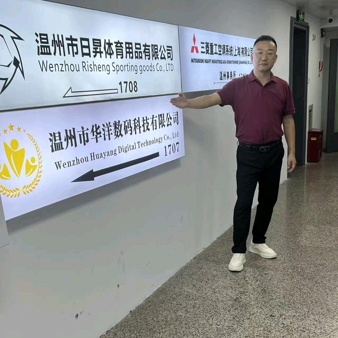 温州华洋数码秦机长