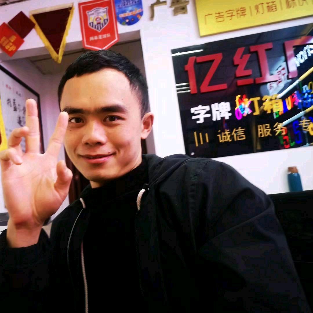 亿红 门头招牌印刷