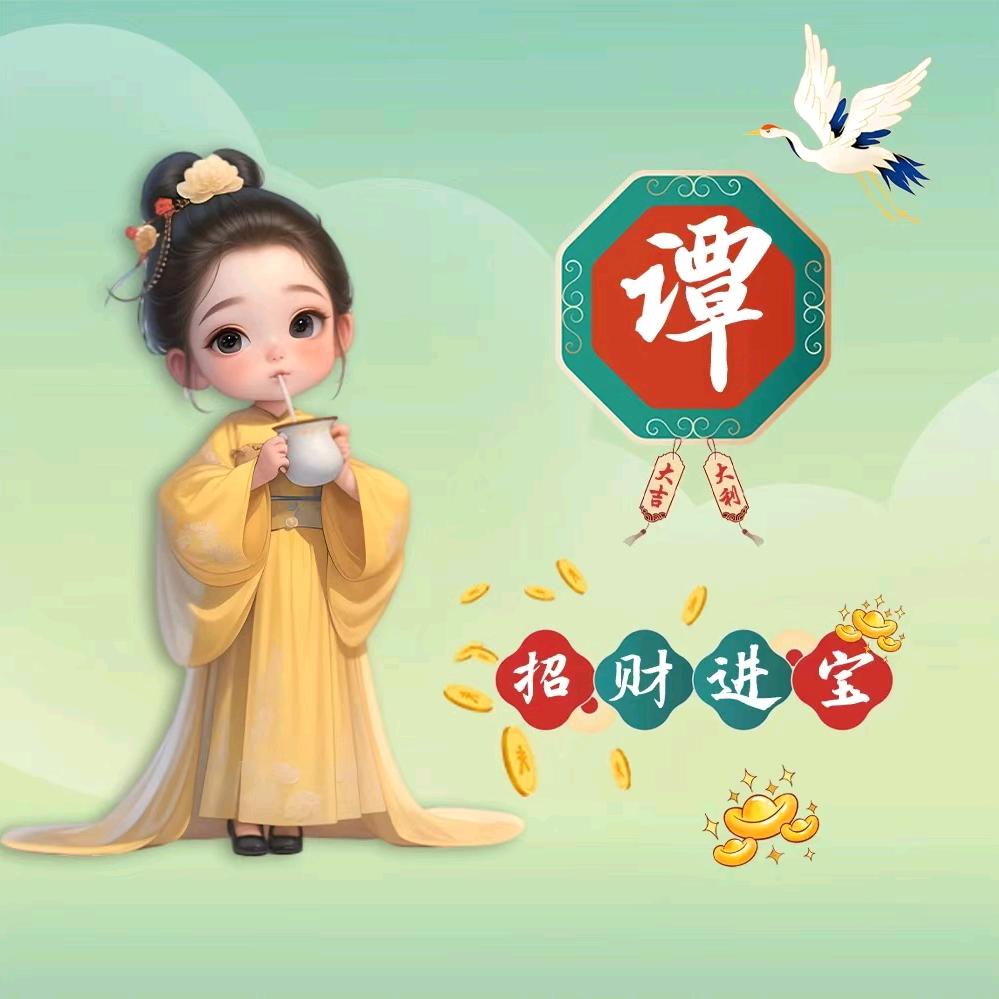 招财￥进宝&
