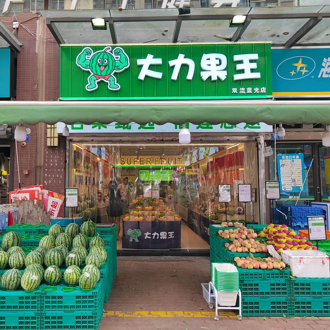 大力果王