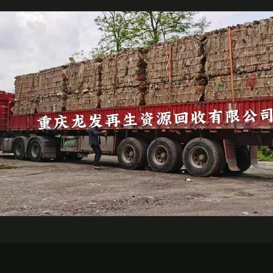 重庆龙发再生资源回收有限公司