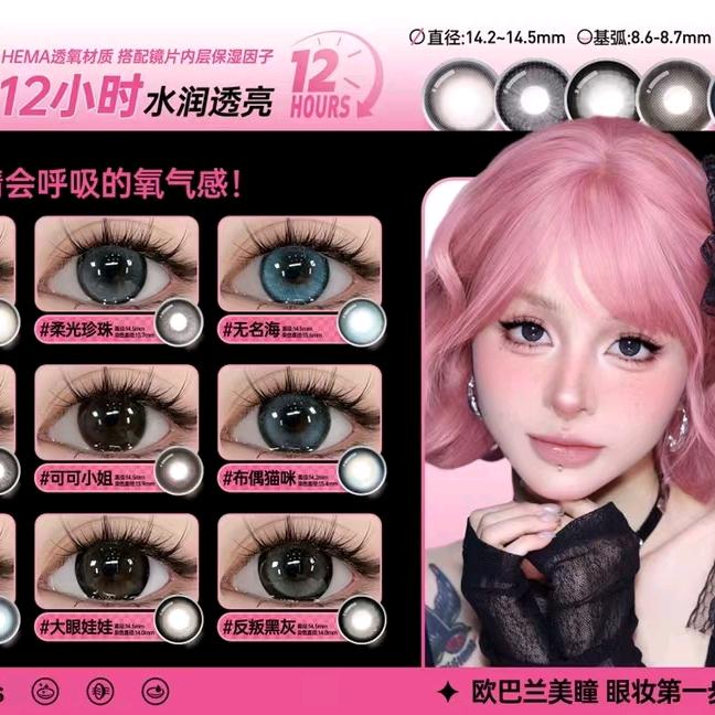 太原铜锣湾美瞳隐形配镜