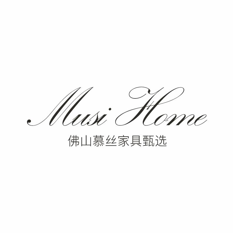 佛山慕丝家具甄选