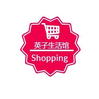 英子生活馆