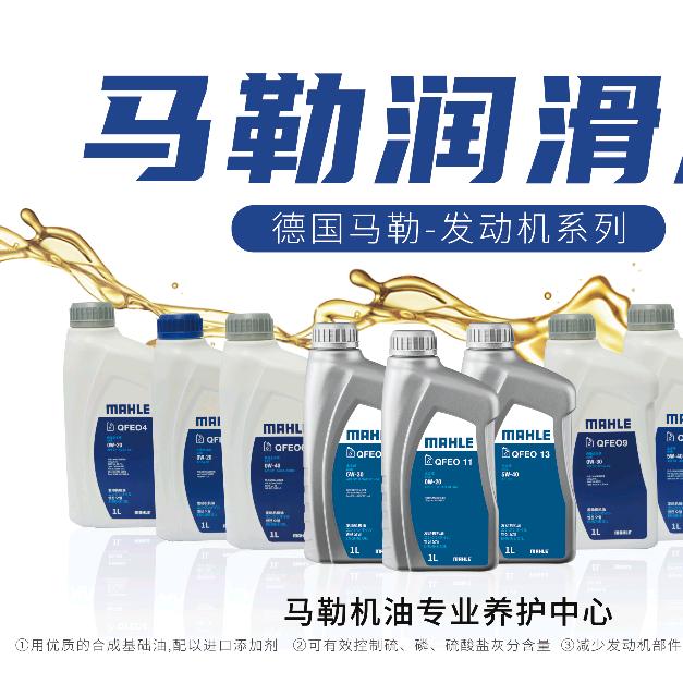 淮南德国马勒润滑油总代理