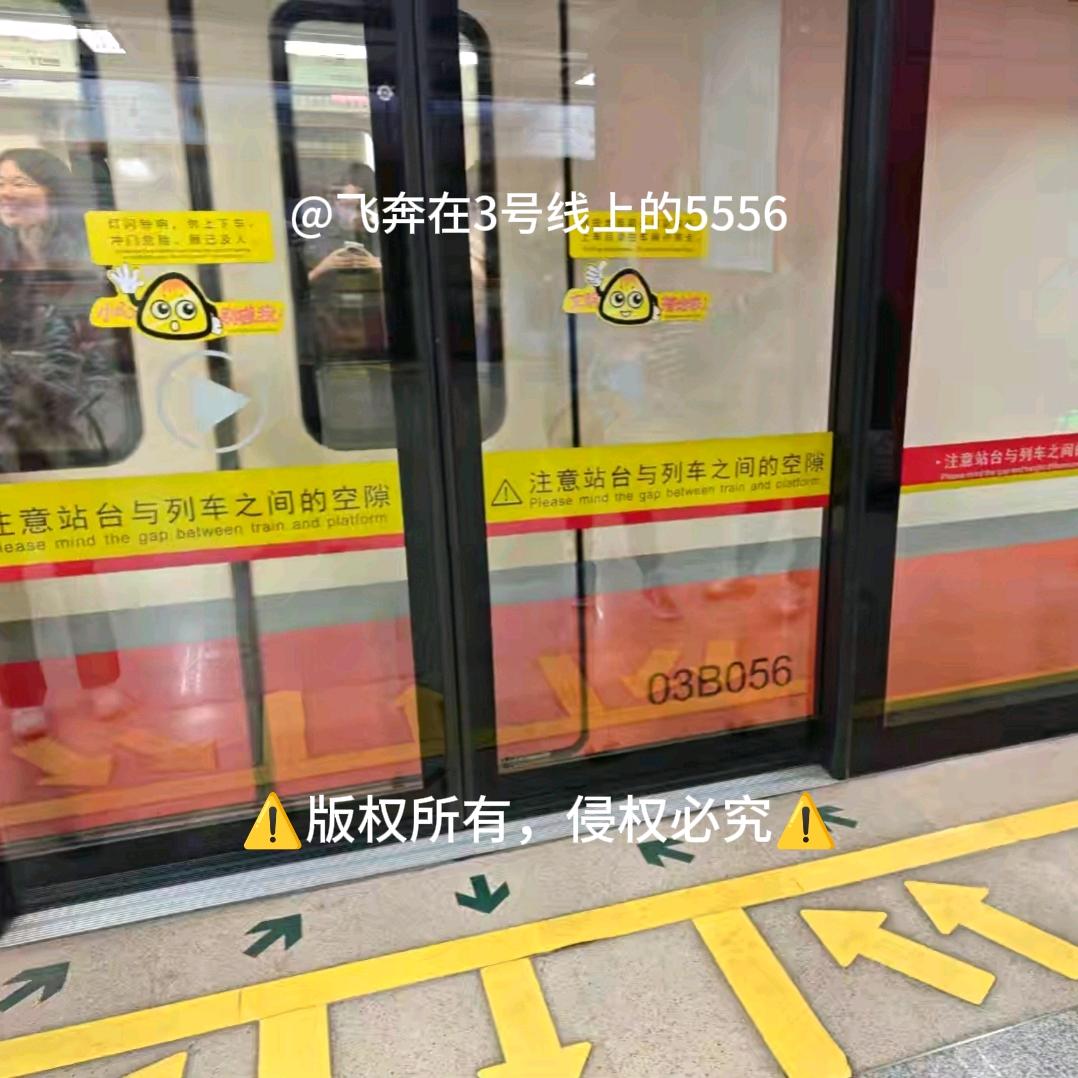 飞奔在3号线上的5556