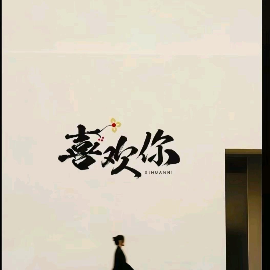 柳如烟⁷