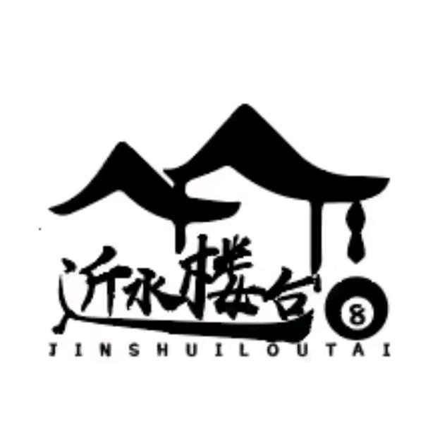 近水楼台乔氏台球俱乐部(名都店)官方号