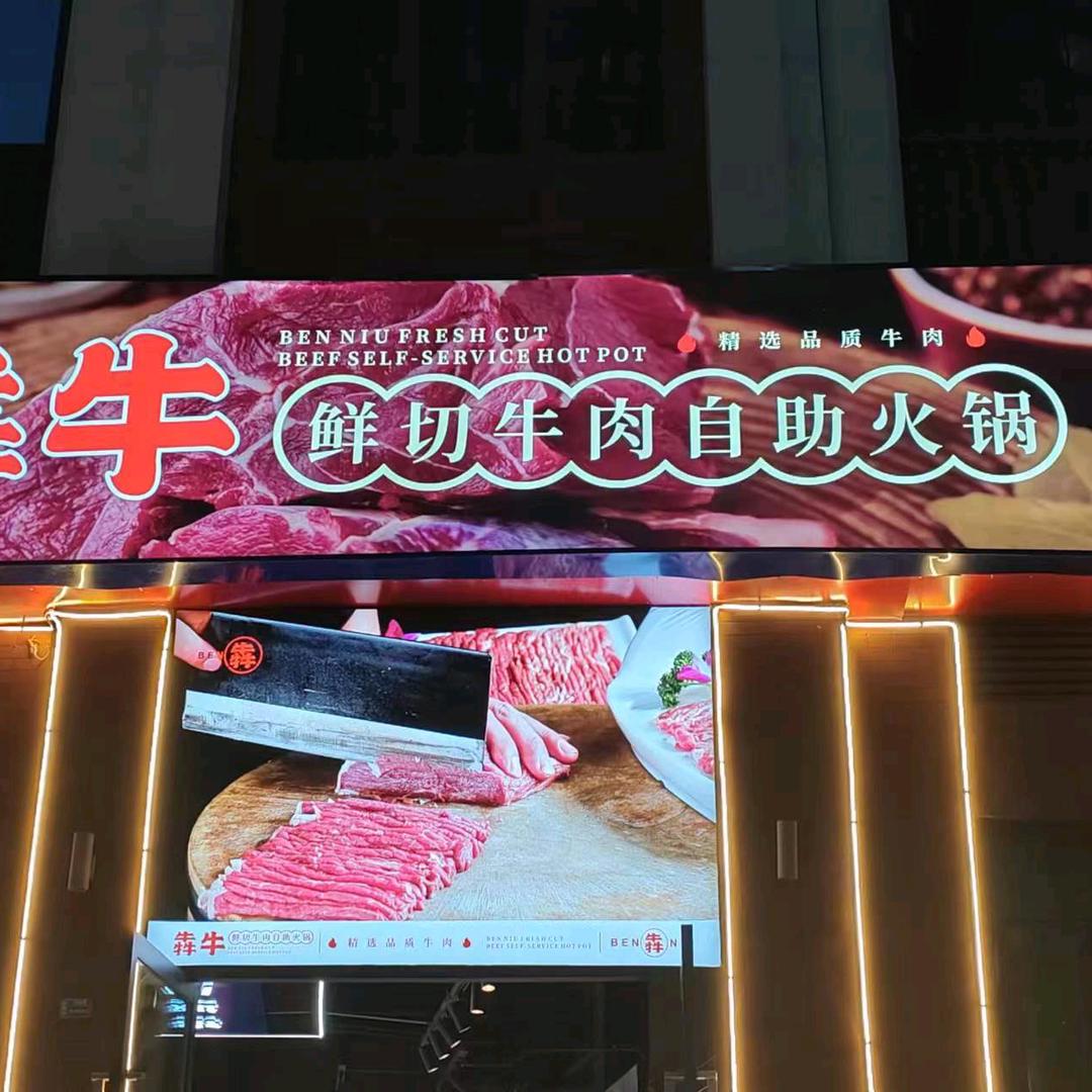 锦江区犇牛餐饮店