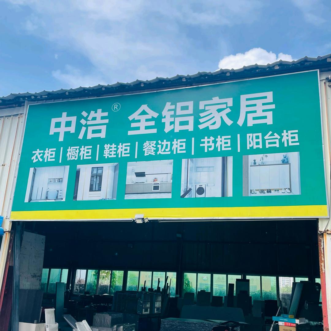 惠州阳台柜全铝定制工厂_阿粤