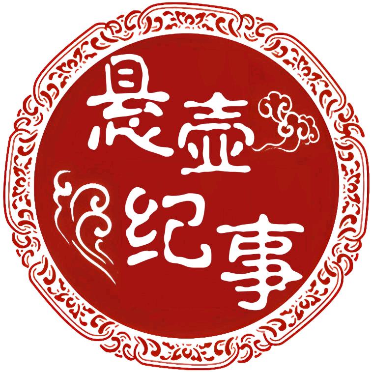 悬壶纪事