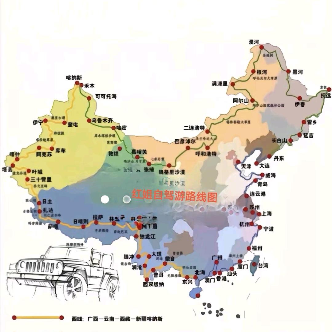 红姐旅拍（环游中国）