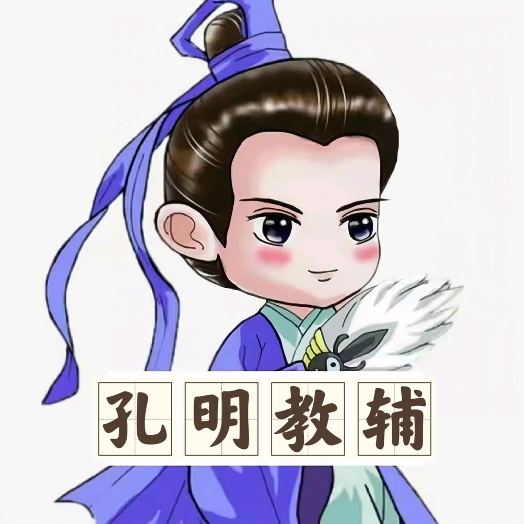 孔明教辅(1-6年级)
