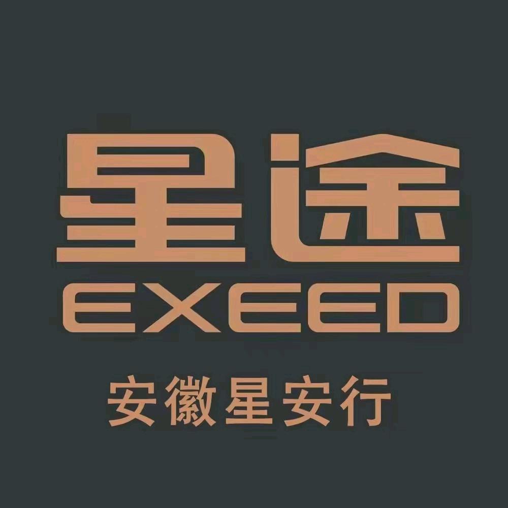 星途星安行品牌中心