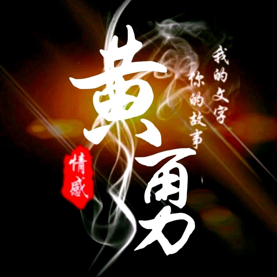 黄勇2❤️
