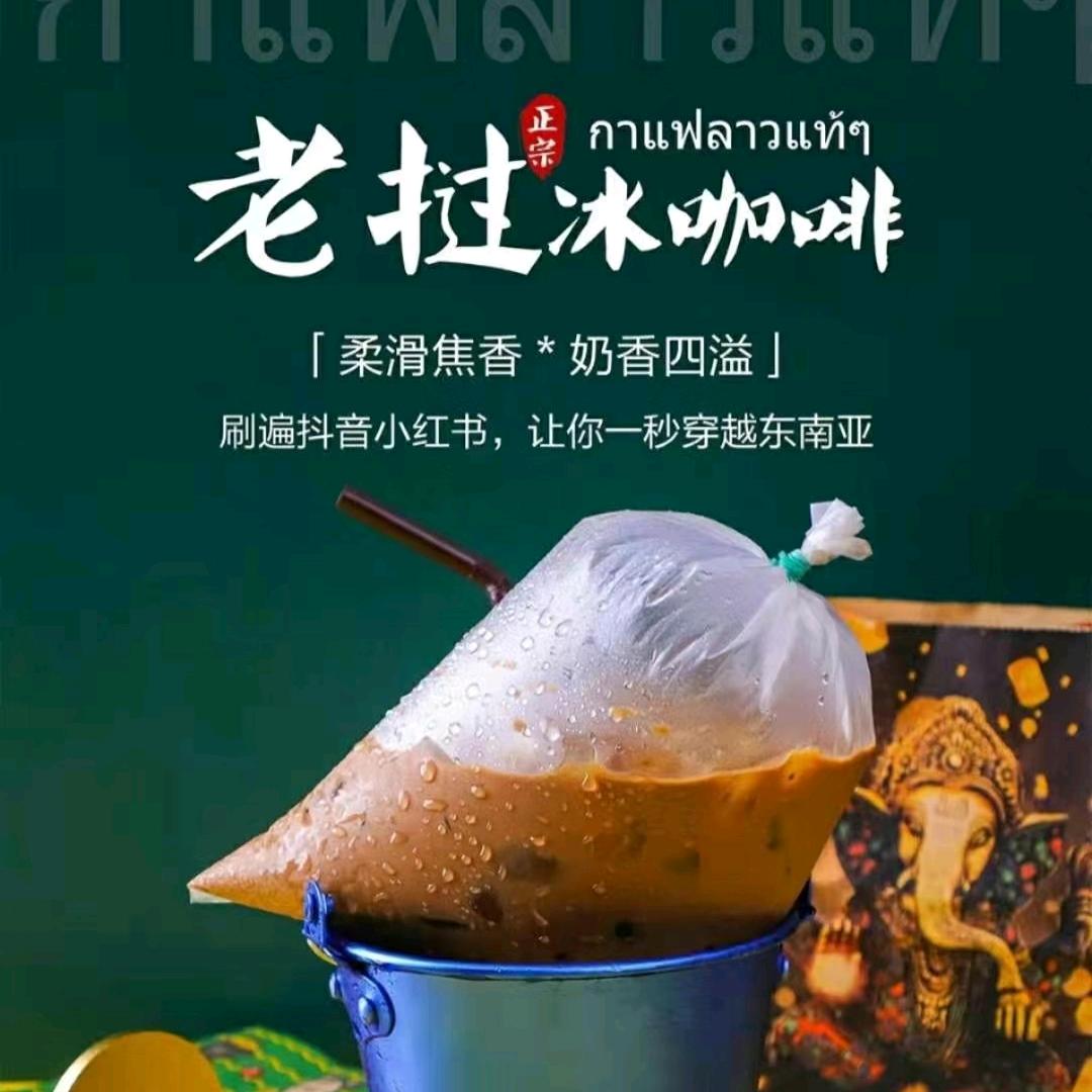 老挝咖啡 泰式奶茶