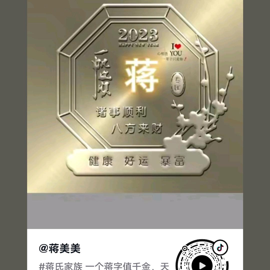 蒋氏家族