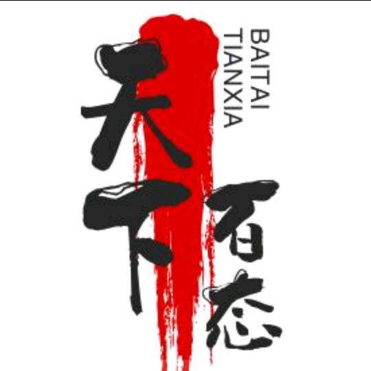 天下百态