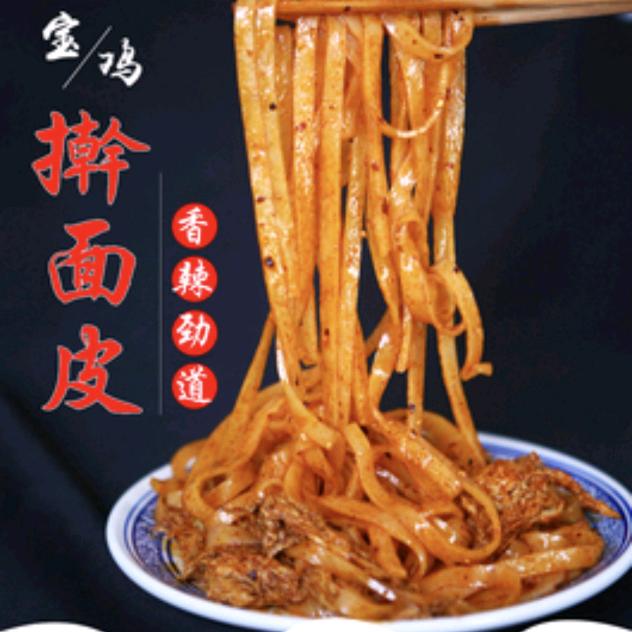正宗岐山擀面皮辣椒油
