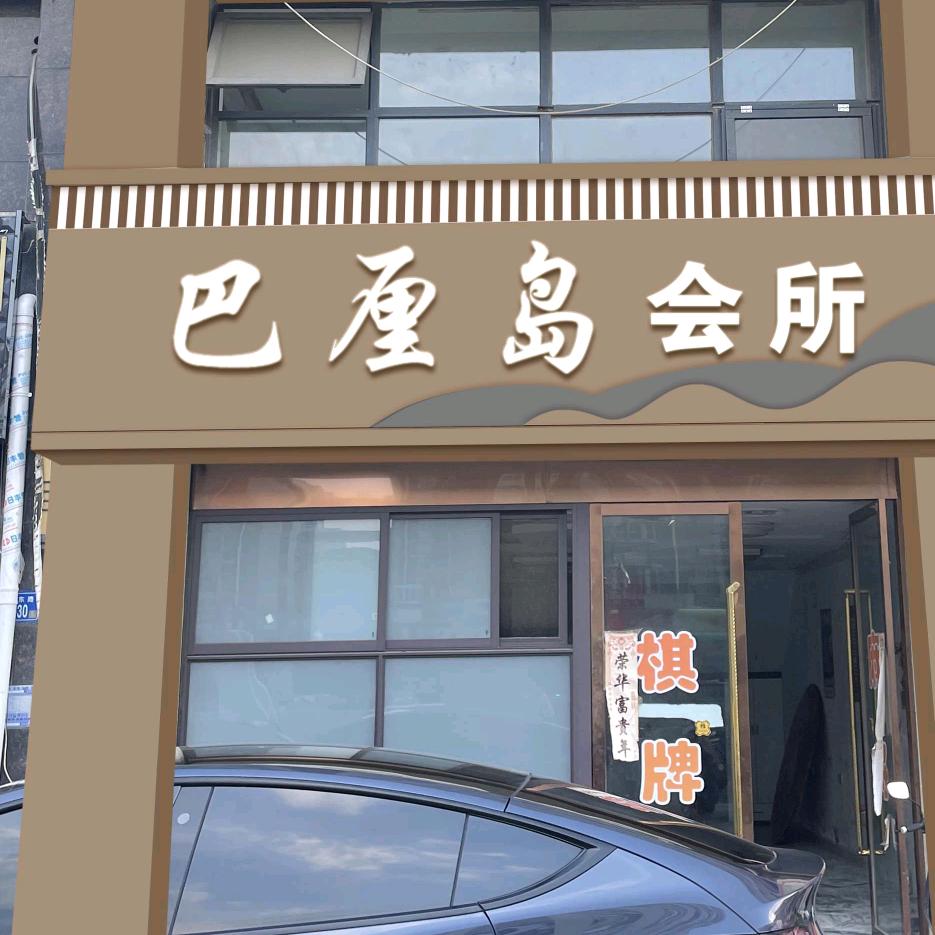 巴厘岛会所(金润城店)官方号