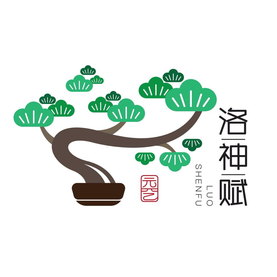 洛神赋盆栽